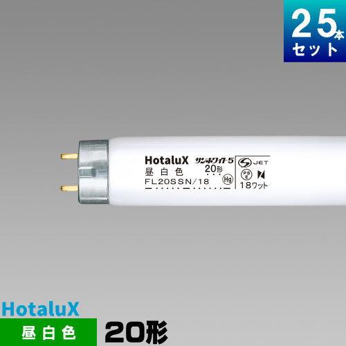 ホタルクス ホタルクス(旧NEC) FL20SSN/18 直管 蛍光灯 蛍光管 蛍光