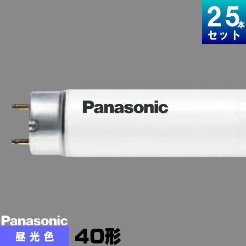 Panasonic（パナソニック） FLR40S・D/M-XF3 直管 蛍光灯 蛍光管 蛍光