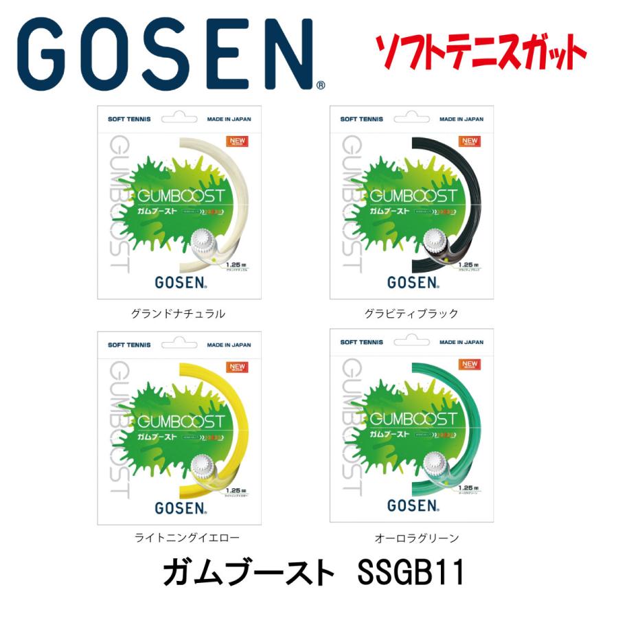 GOSEN（ゴーセン） ガムブースト ソフトテニスガット : ライジング