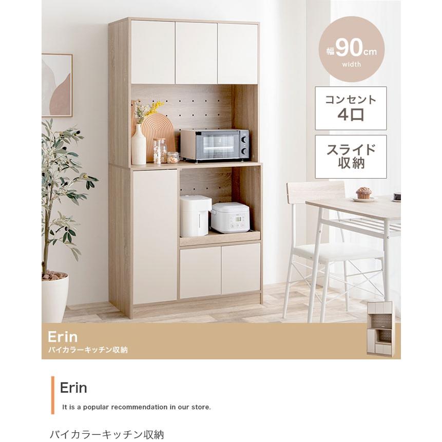 食器棚 レンジ台 スリム キッチン収納 幅90cm キッチンボード おしゃれ