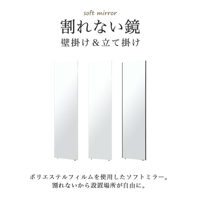 全身鏡 割れない鏡 ソフトミラー 壁掛けミラー 立て掛け 幅40cm 高さ