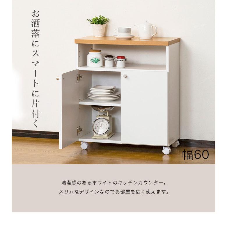 キッチンカウンター 60 日本製 キッチン収納 キャスター付き 間仕切り