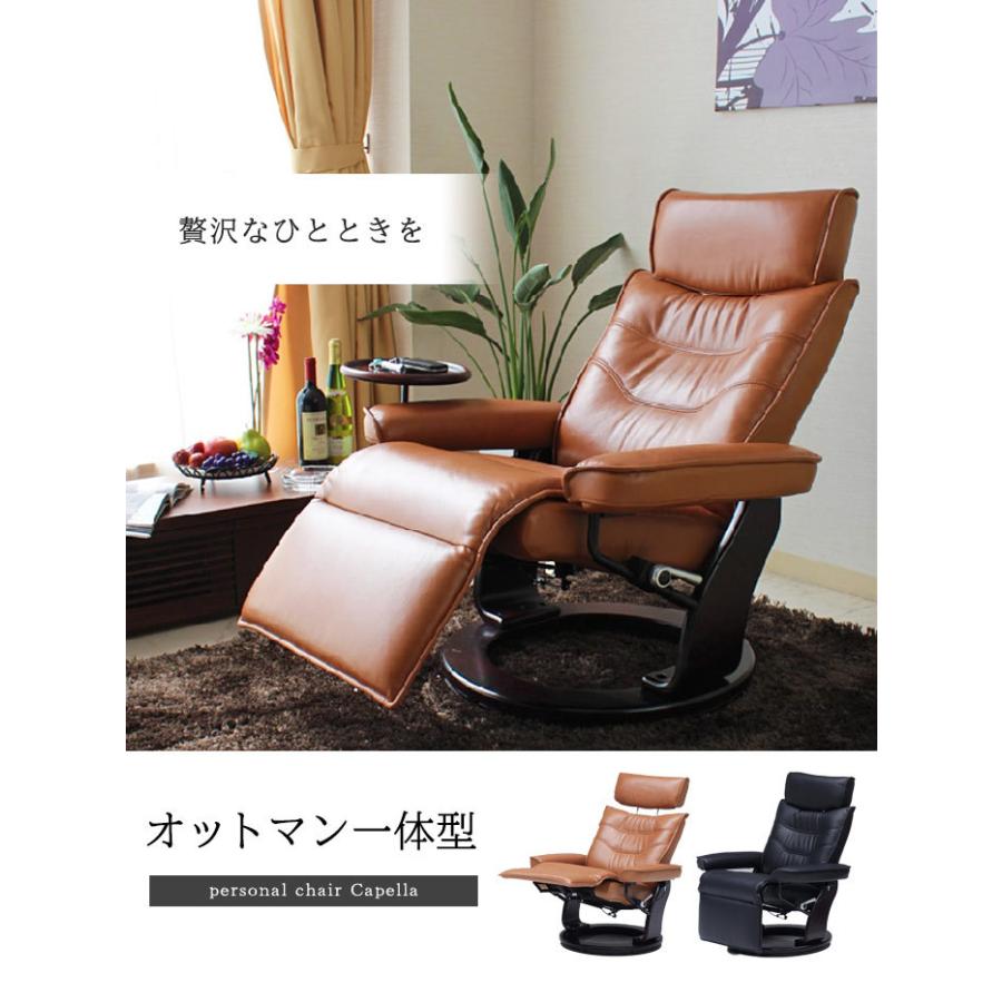 リクライニングチェア リクライニングソファ 本革 パーソナルチェア
