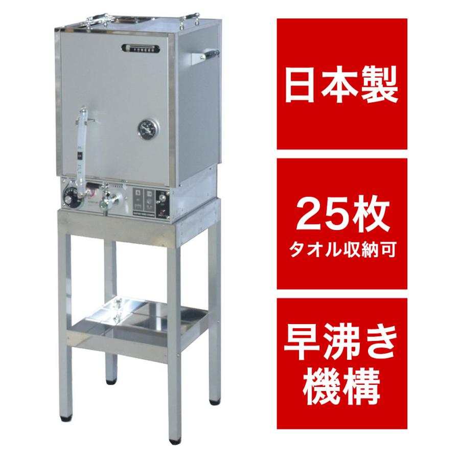 タオル蒸し器 中型 早沸き 理容 床屋 バーバー 日本製 電気式