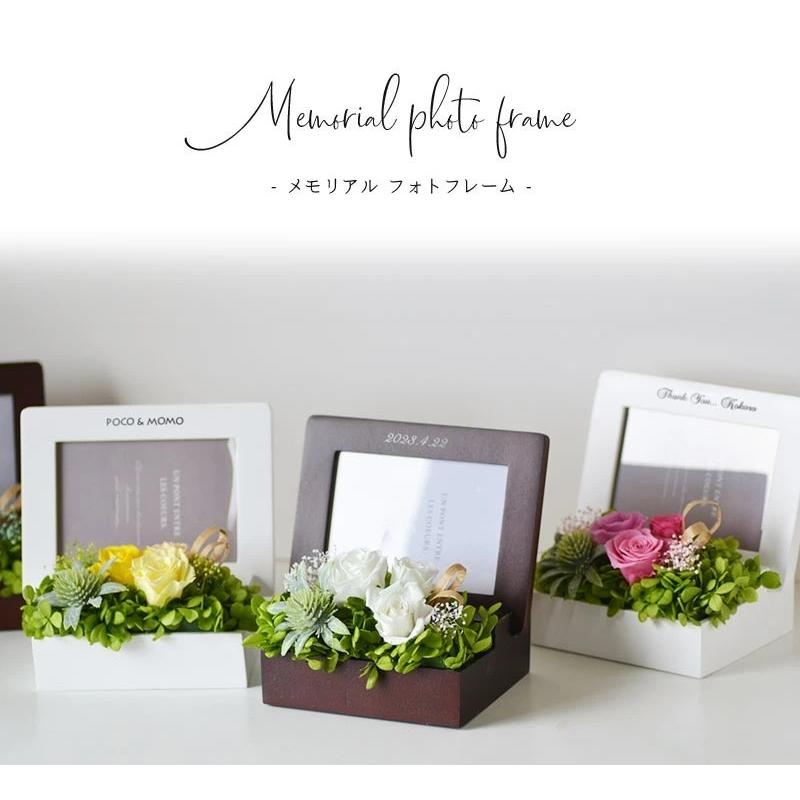 □名入れプリザーブドフラワー 名入れ写真立て メモリアルフォト
