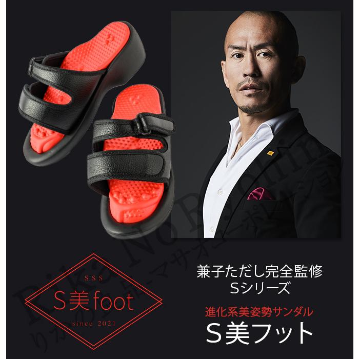 兼子ただし 完全監修 S美フット S美foot ストレッチ 美姿勢サンダル 足