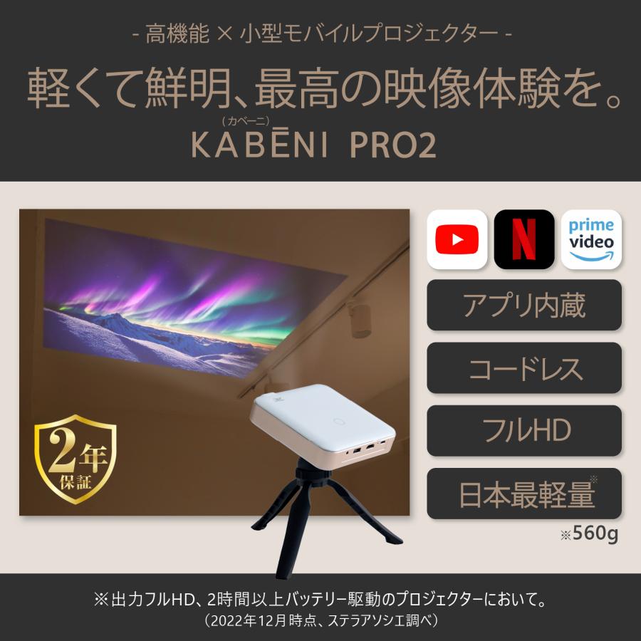 UENO-mono カベーニPRO2 2026モデル プロジェクター 小型 フルHD 家庭