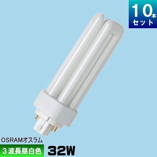 OSRAM（オスラム） FHT32EX-N コンパクト蛍光灯 3波長形 昼白色 [10本