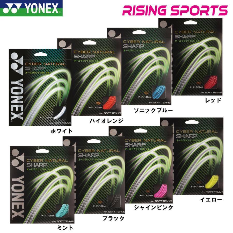 YONEX（ヨネックス） シャープ CSG550SP ソフトテニスガット
