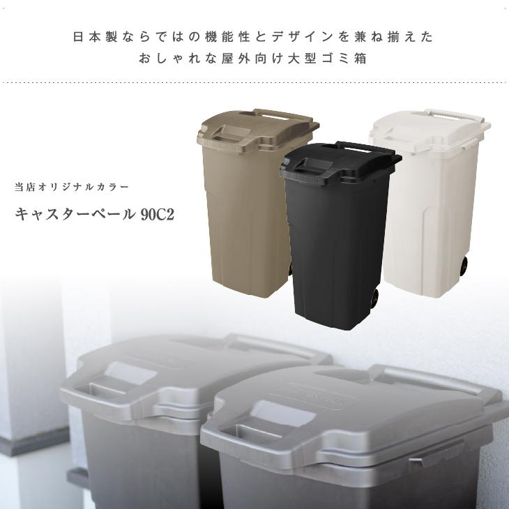 RISU（リス） RISUキャスターペール90C2 ゴミ箱 屋外 大型 分別