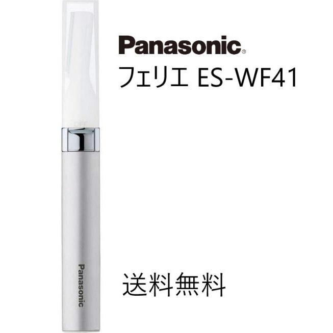 Panasonic（パナソニック） フェイスシェーバー フェリエ ウブ毛 眉毛