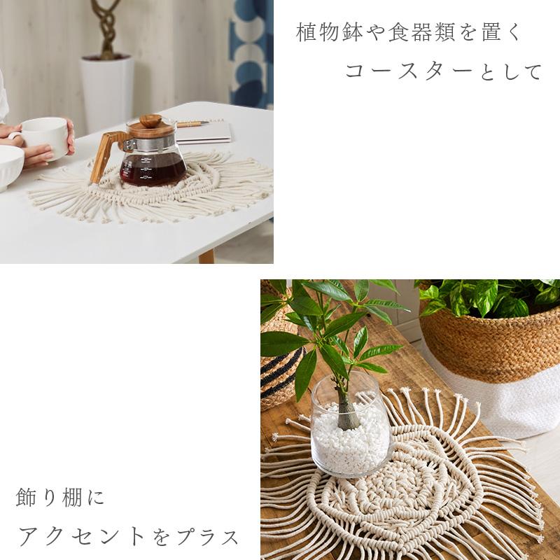 在庫処分 特価 マクラメ テーブルランナー テーブルセンター おしゃれ