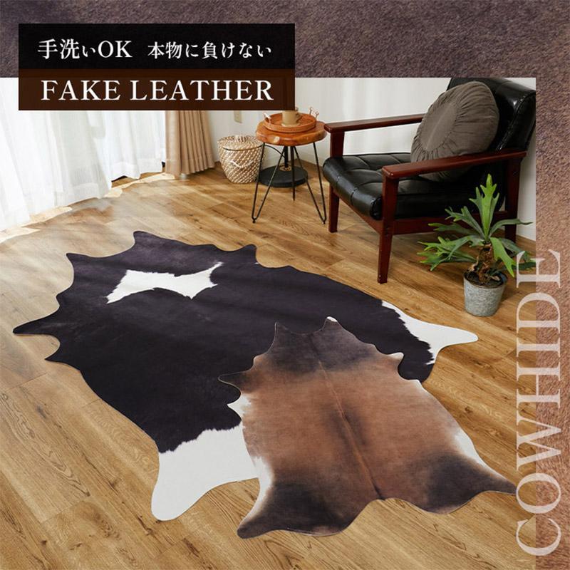 グラムスタイル 在庫処分 特価 玄関マット カウハイドラグ フェイク