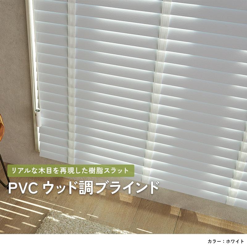 グラムスタイル ウッドブラインド オーダー ブラインド カーテン 遮光