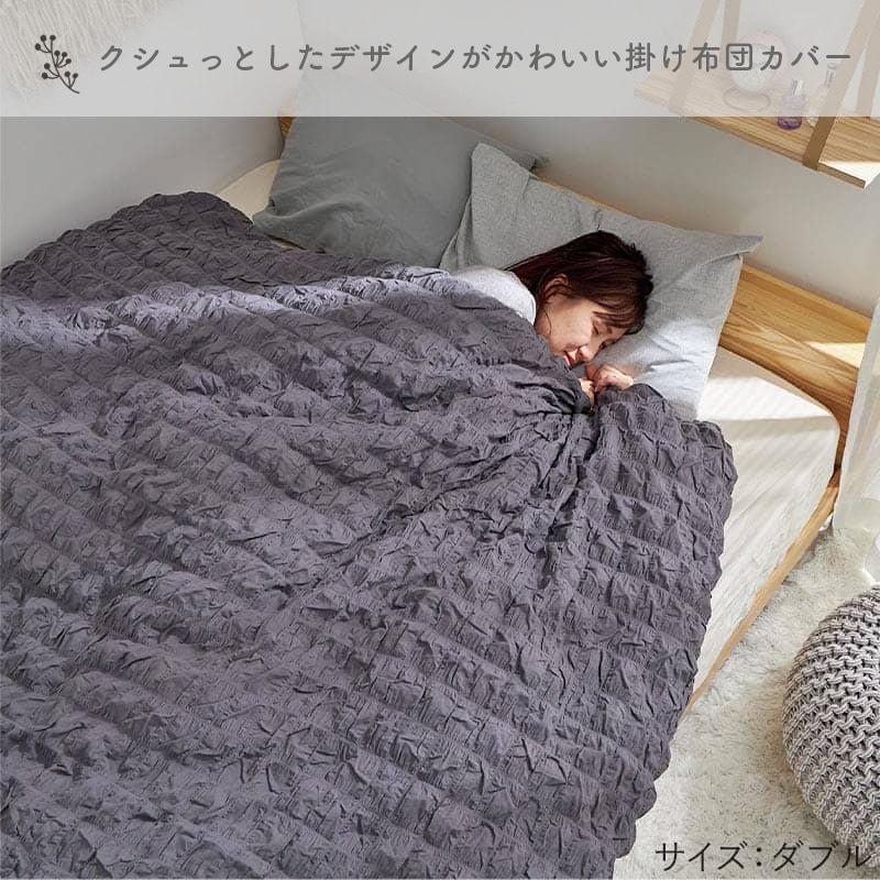 グラムスタイル 在庫処分 特価 掛け布団カバー ダブル 190×210cm 綿