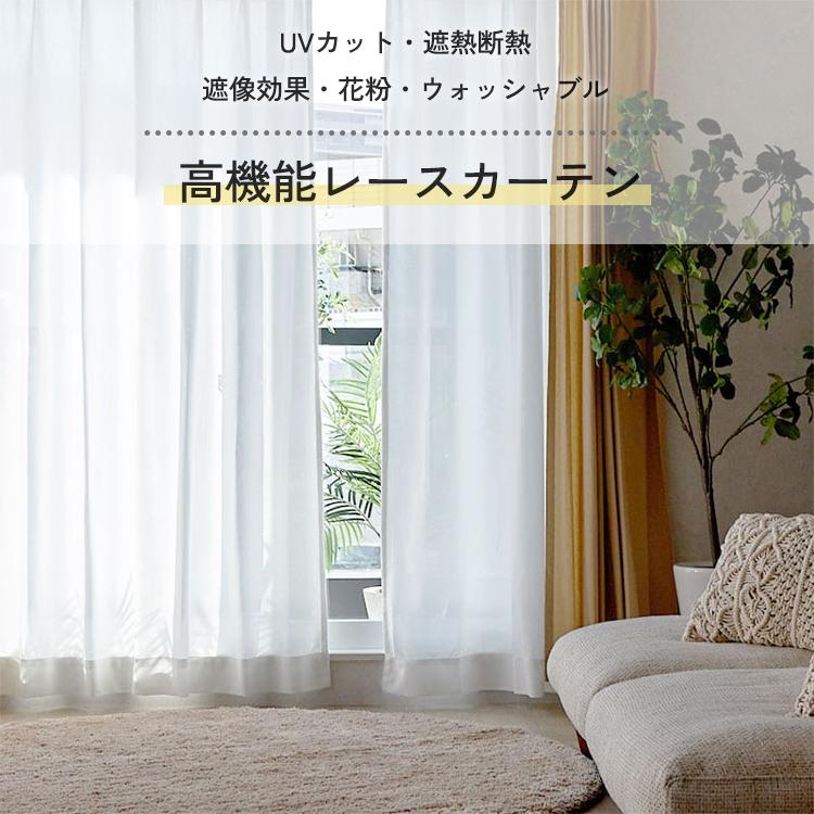 グラムスタイル レースカーテン 2枚組 遮像 ミラー オーダー UVカット