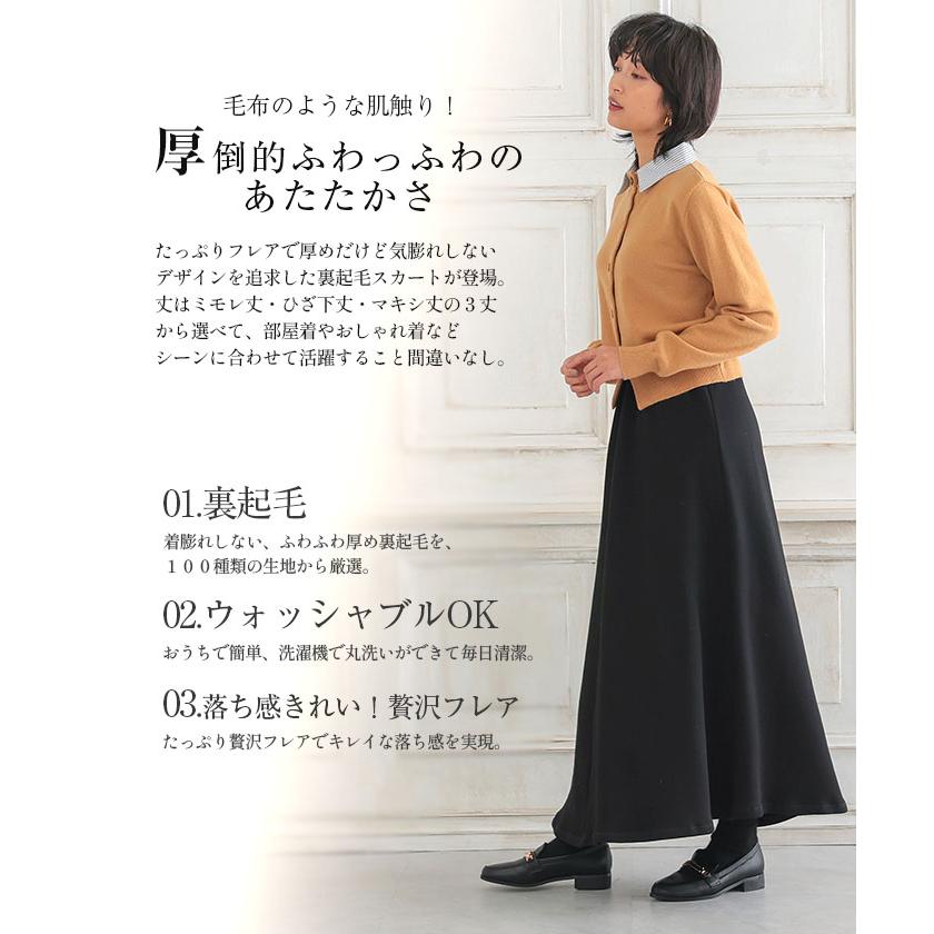 aquagarage（アクアガレージ） スカート 裏シャギー フレア ロング