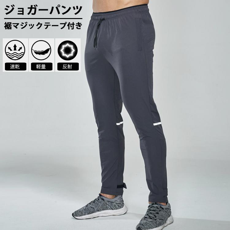 スポーツパンツ ランニング ジョガーパンツ Y7143 速乾タイプ メンズ