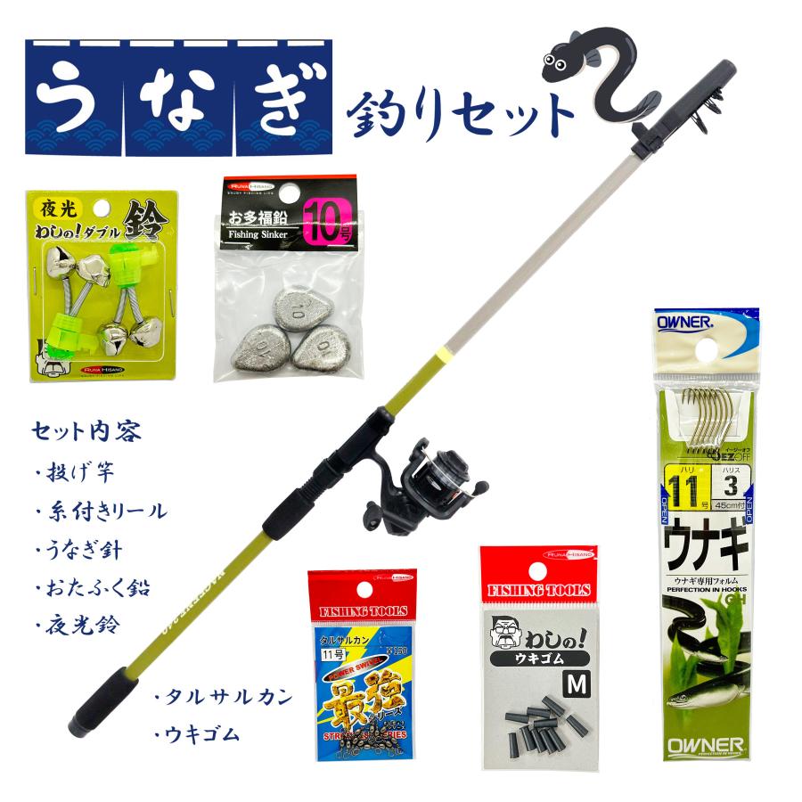 送料無料】ルナヒサノ うなぎ釣りセット 24 ロッドリールセット 投げ