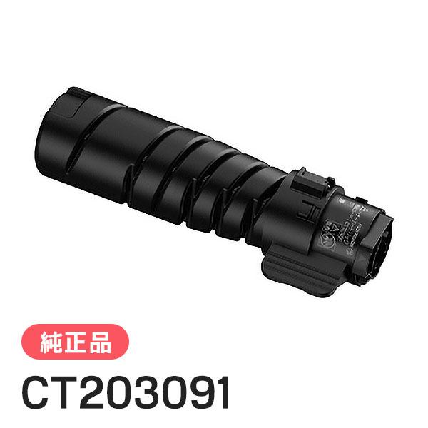 FUJIFILM（フジフイルム） 富士ゼロックス 純正品 CT203091 トナー