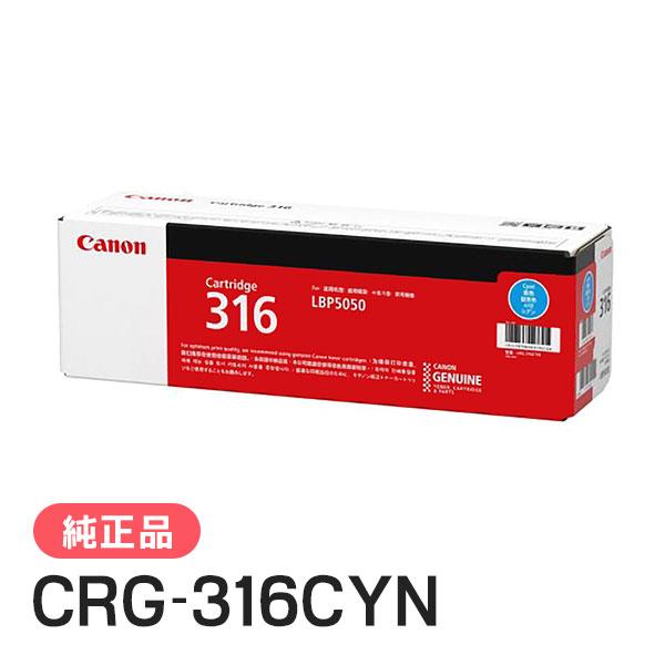 キヤノン（Canon） 純正品 トナーカートリッジ316 シアン CRG-316CYN