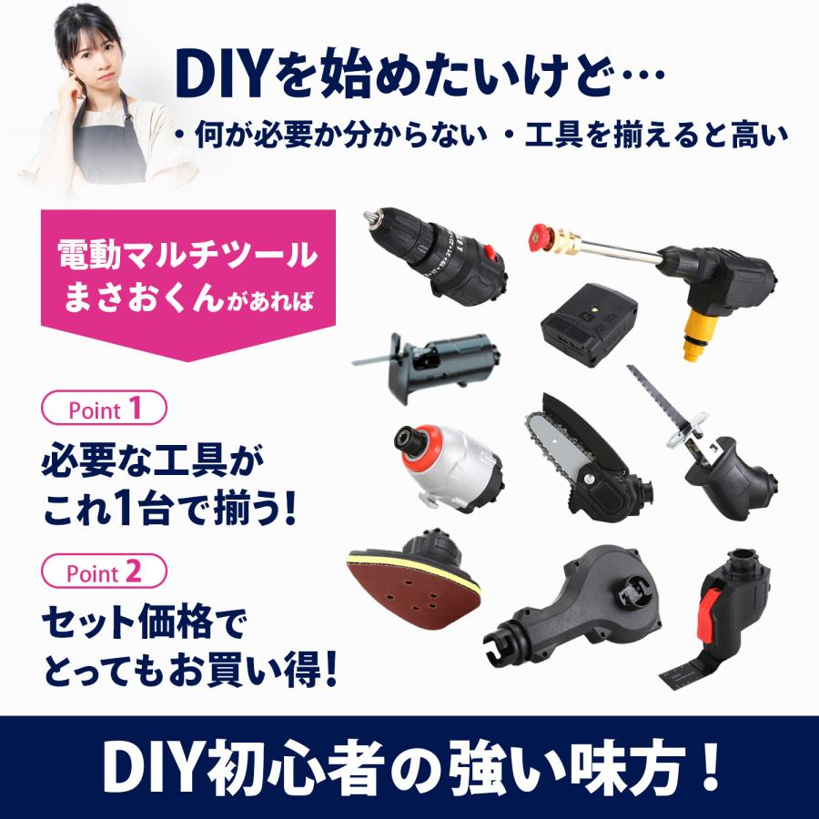 MRG JAPAN 電動工具セット 10in1 まさおくん マルチツール マキタ