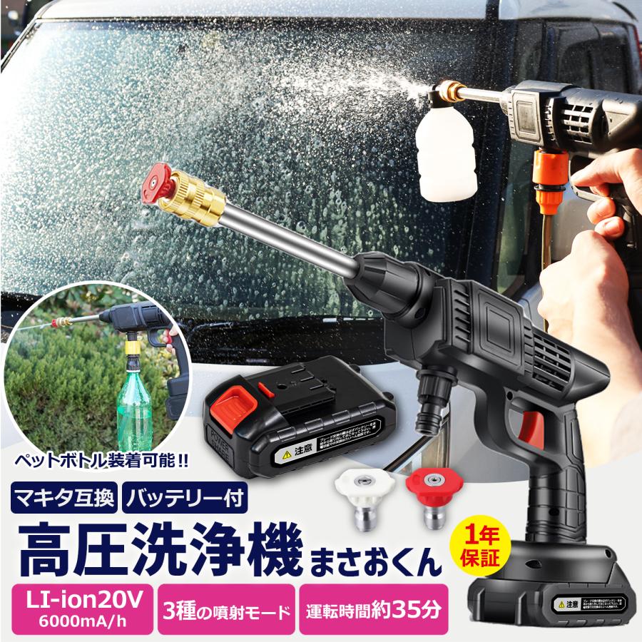 MRG JAPAN 高圧洗浄機 充電式 コードレス 20V 家庭用 フォームガン