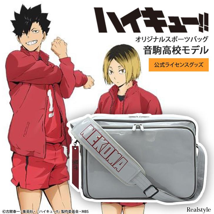ハイキュー!! オリジナルスポーツバッグ 音駒高校モデル スポーツ