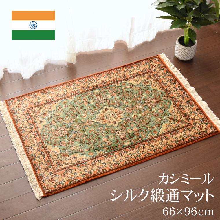 シルク段通 玄関マット おしゃれ 約66×96cm グリーン シルク 絹
