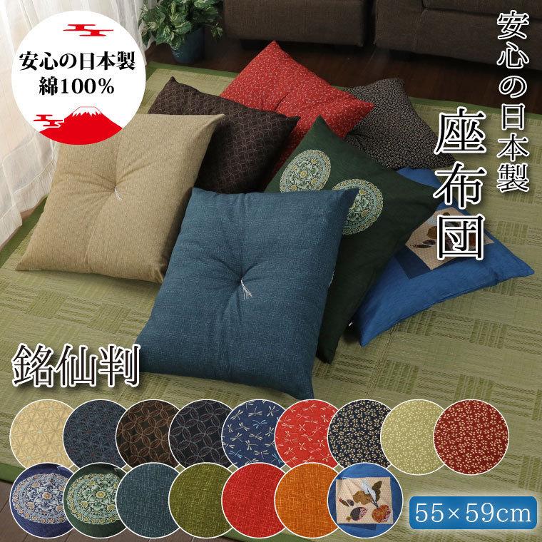 座布団 クッション 55×59cm 1枚単品 銘仙判 洗える 紬柄 日本製 古典柄