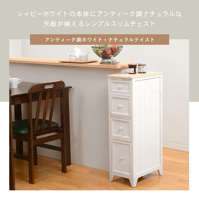 電話台 おしゃれ 白 チェスト 北欧 木製 姫系 完成品 4段 スリム