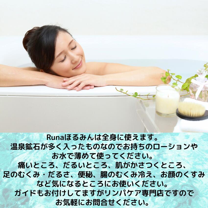 岩盤浴クリーム 鉱石クリーム ホルミシスクリーム Runa ほるみん
