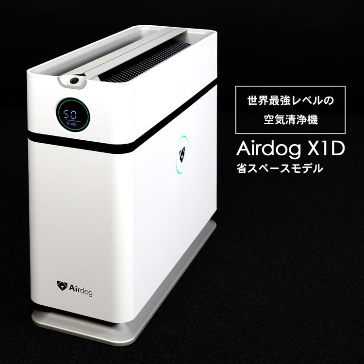 Airdog [日本国内版] エアドッグ airdog x1d 空気清浄機 ハイパワー 高