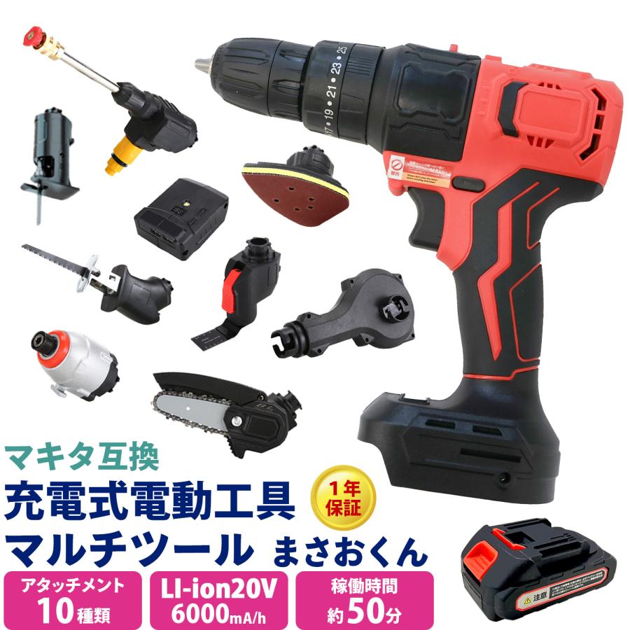 MRG JAPAN 電動工具セット 10in1 まさおくん マルチツール マキタ