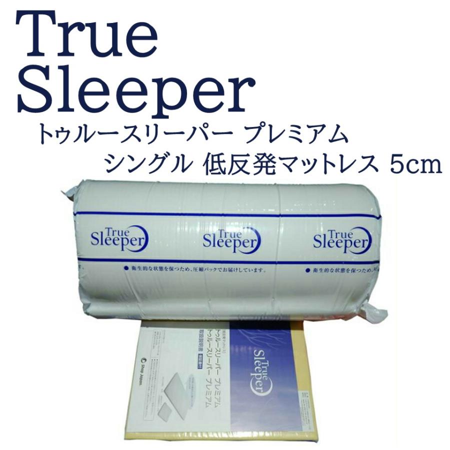 トゥルースリーパー（True Sleeper） 【茶箱発送】True Sleeper