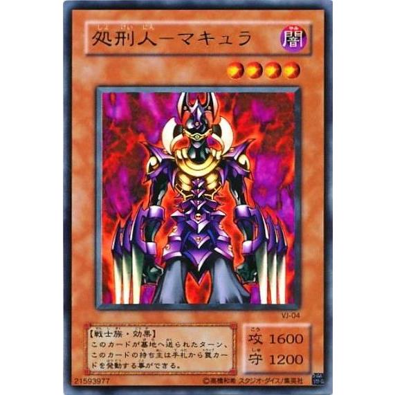 処刑人マキュラ(ウルトラ) 遊戯王 : トレカショップ竜のしっぽ Yahoo