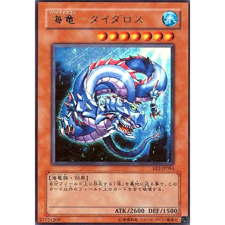 海竜ダイダロス(ウルトラ) 遊戯王 : トレカショップ竜のしっぽ Yahoo