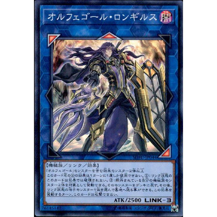 オルフェゴールロンギルス(スーパー) 遊戯王 : トレカショップ竜の