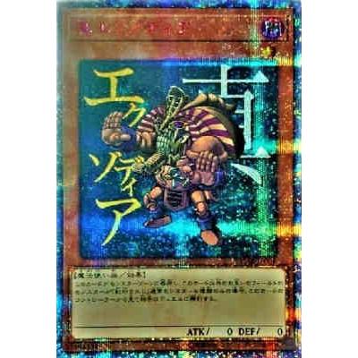 真エクゾディア[20thシークレット]/闇 遊戯王 : トレカショップ竜の