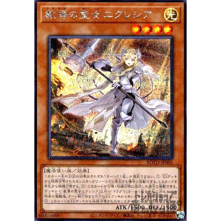 教導の聖女エクレシア[シークレット]/光 遊戯王 : トレカショップ竜の