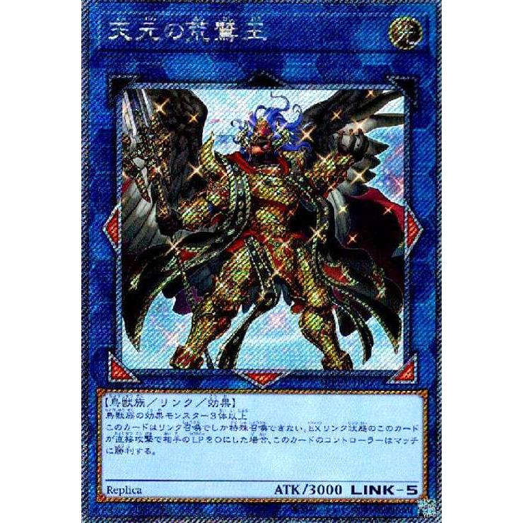 天元の荒鷲王(エクストラシークレット) 遊戯王 : トレカショップ竜の