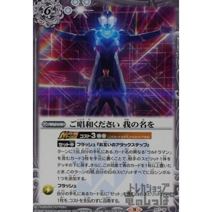 ご唱和ください我の名を(プロモ)(P21-06)/白 バトルスピリッツ