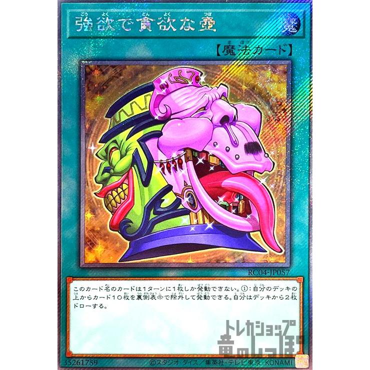 強欲で貪欲な壺(エクストラシークレット)/魔 遊戯王 : トレカショップ