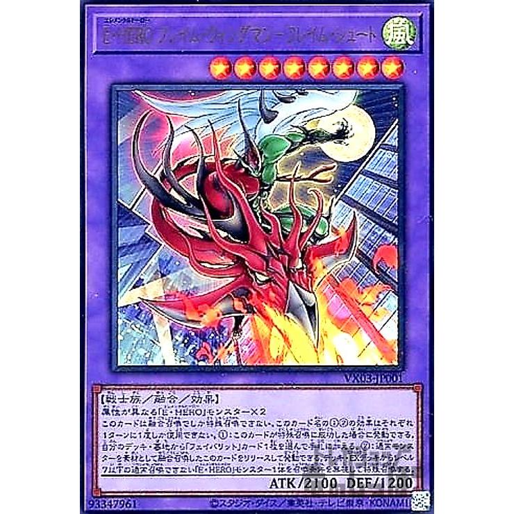 E・HERO フレイム・ウィングマン−フレイム・シュート(ウルトラ