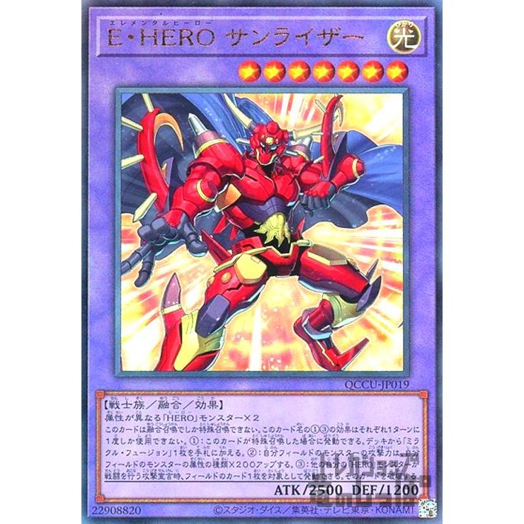 E・HERO サンライザー(アルティメット) 遊戯王 : トレカショップ竜の