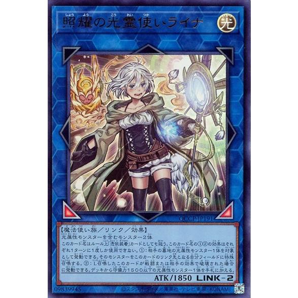照耀の光霊使いライナ(ウルトラ)(QCCP-JP191) 遊戯王 : トレカショップ