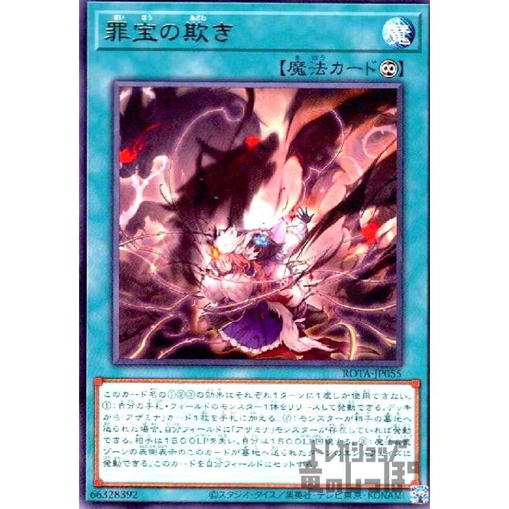 罪宝の欺き 遊戯王 : トレカショップ竜のしっぽ Yahoo!店 - 通販