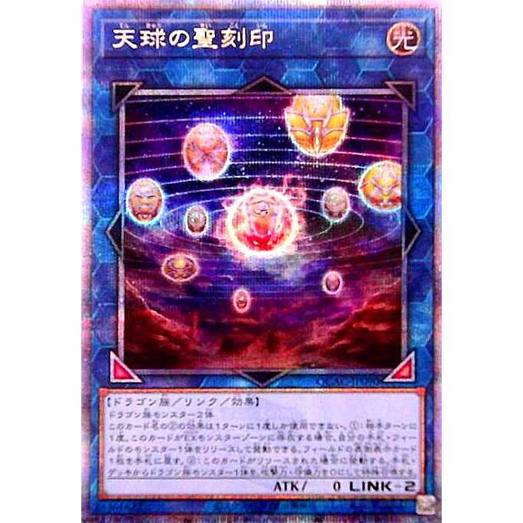 天球の聖刻印(25thレア) 遊戯王 : トレカショップ竜のしっぽ Yahoo!店