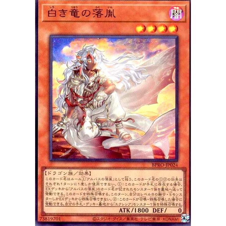白き竜の落胤(ウルトラ) 遊戯王 : トレカショップ竜のしっぽ Yahoo!店
