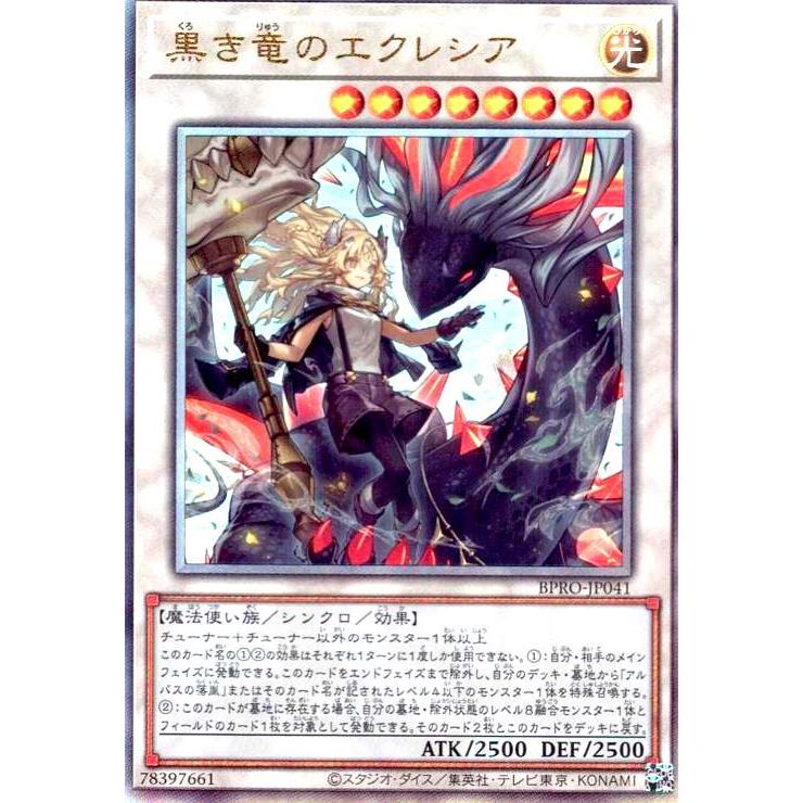 黒き竜のエクレシア(アルティメット) 遊戯王 : トレカショップ竜の